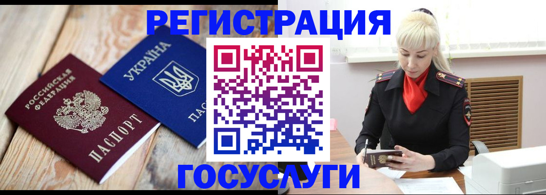 временная регистрация для школы в Порхове
